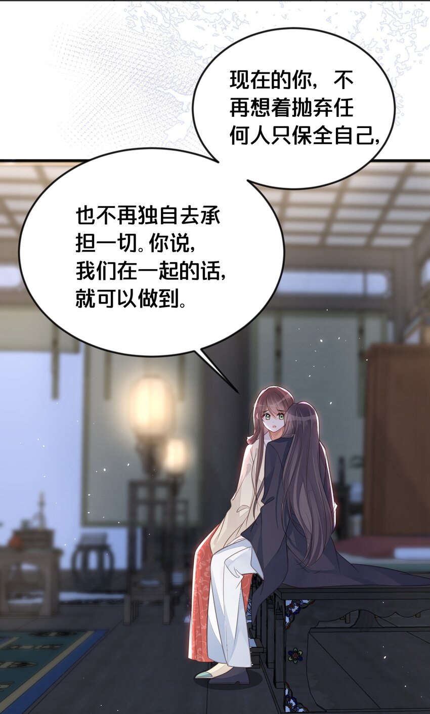 《我不要宫斗啊》066 异变 第38页