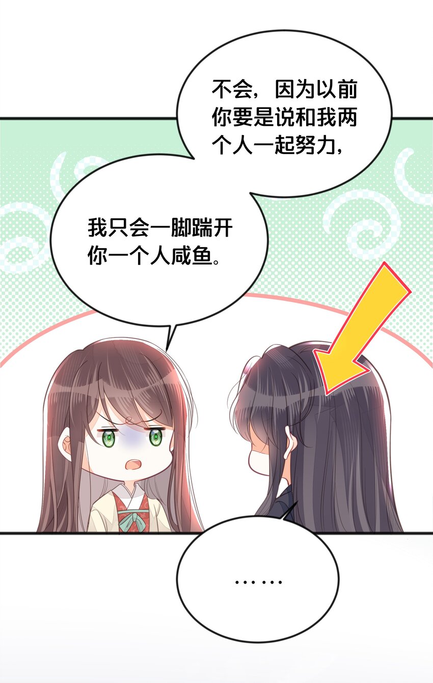 《我不要宫斗啊》066 异变 第40页