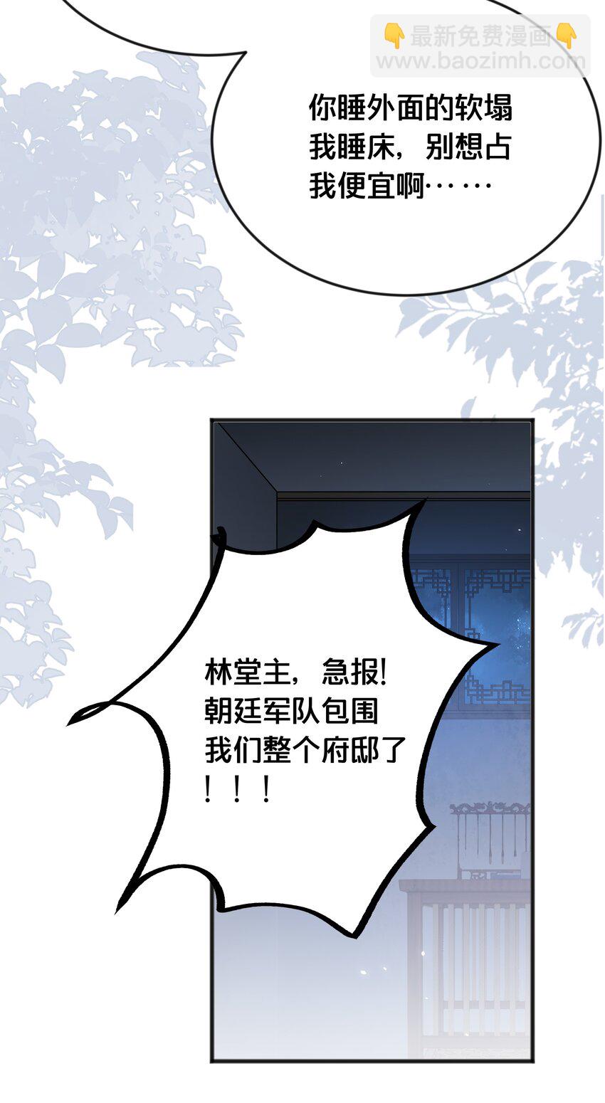 《我不要宫斗啊》066 异变 第42页