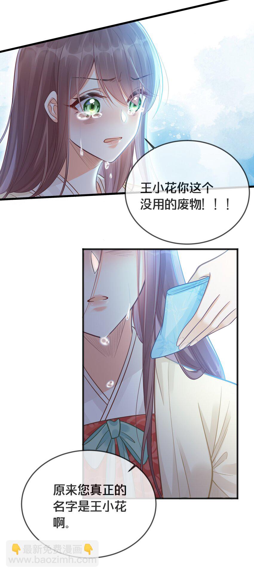 《我不要宫斗啊》070 应邀 第10页