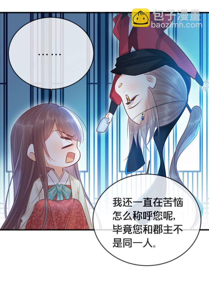 《我不要宫斗啊》070 应邀 第11页