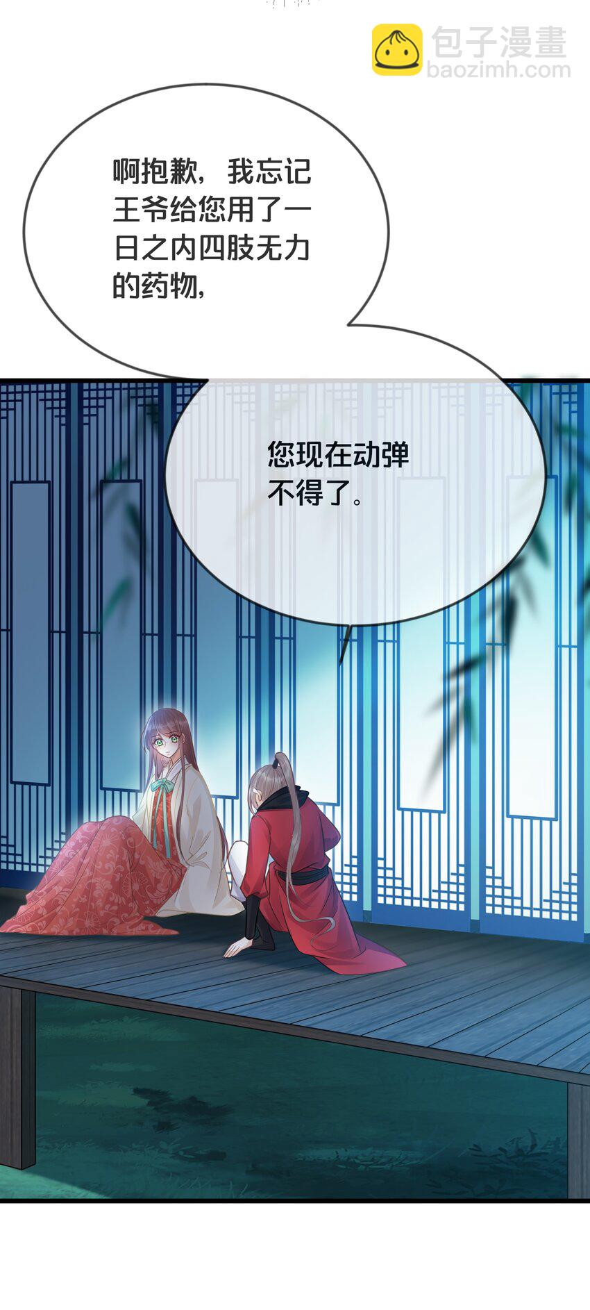 《我不要宫斗啊》070 应邀 第13页