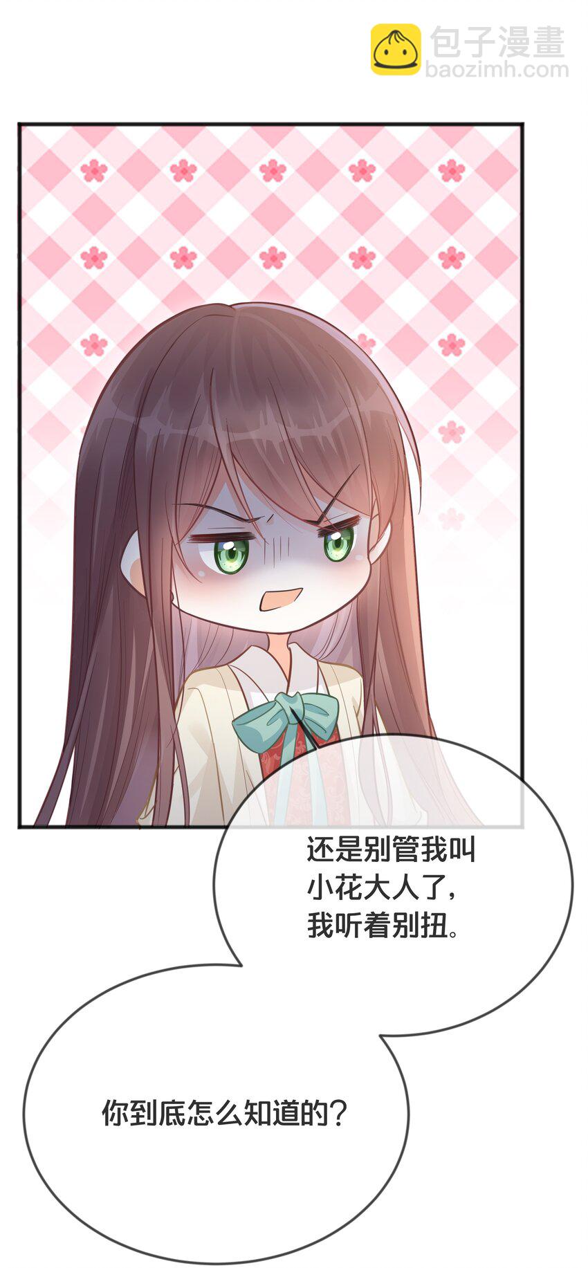 《我不要宫斗啊》070 应邀 第15页