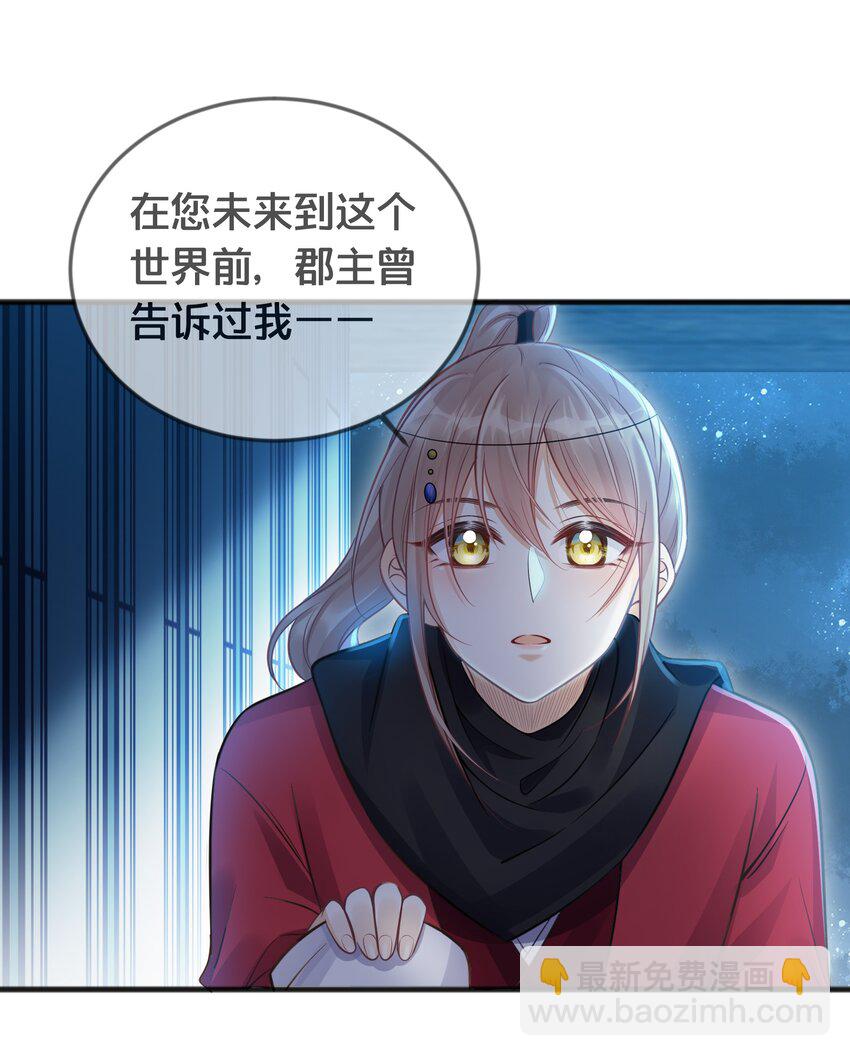 《我不要宫斗啊》070 应邀 第16页