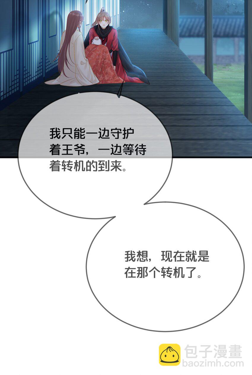 《我不要宫斗啊》070 应邀 第20页