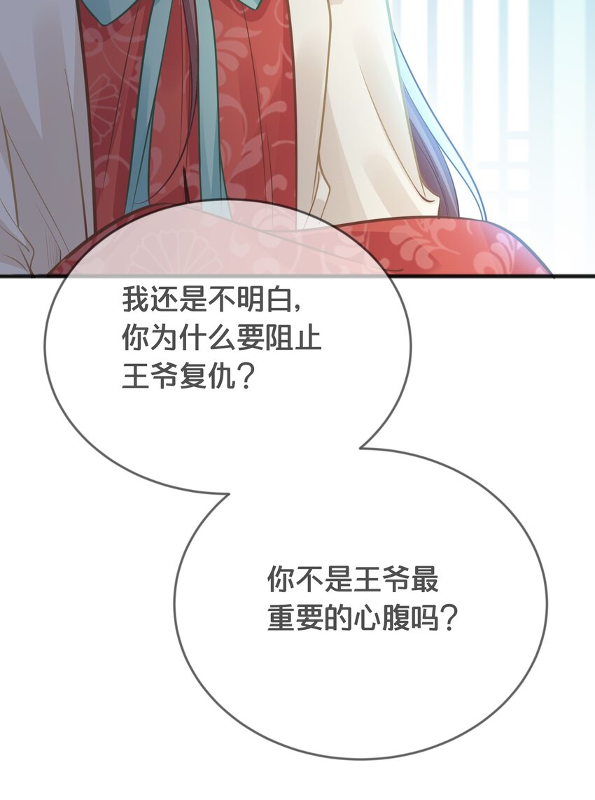 《我不要宫斗啊》070 应邀 第22页