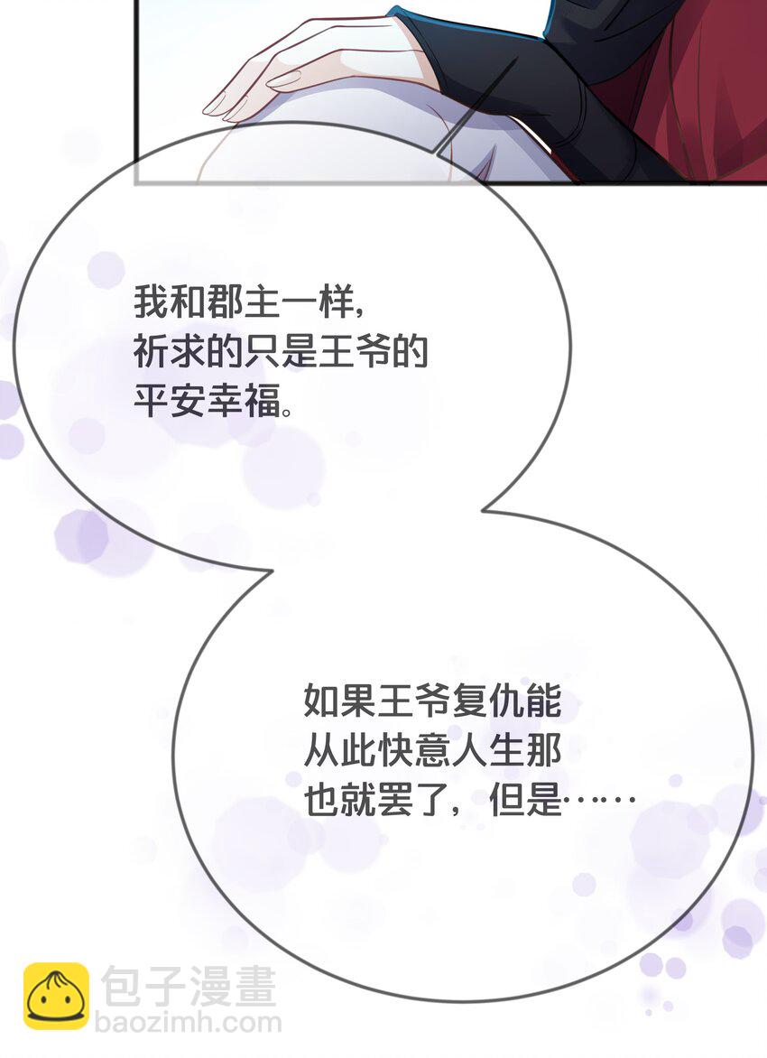 《我不要宫斗啊》070 应邀 第24页