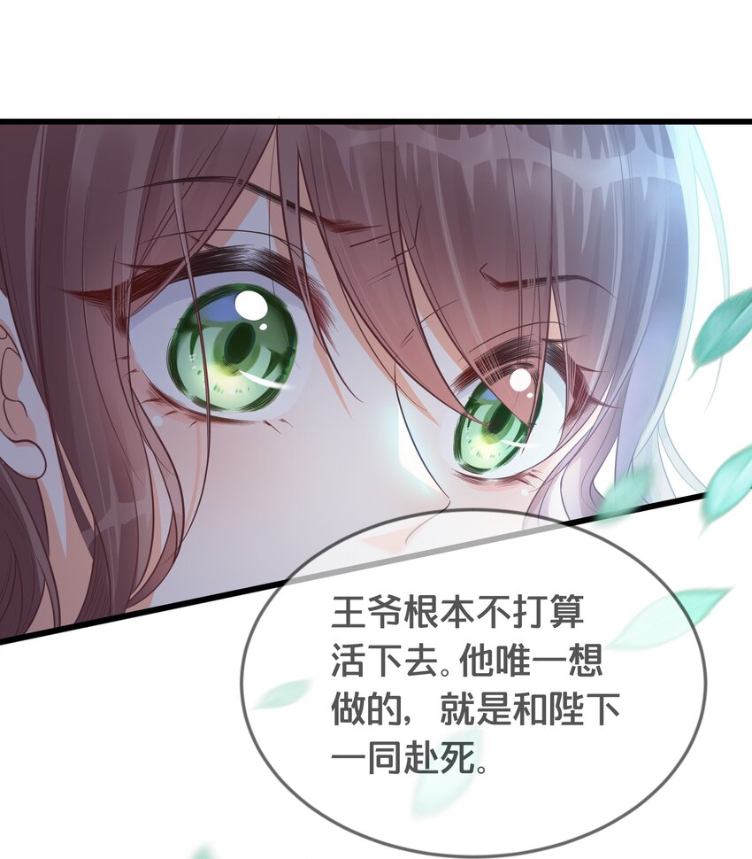 《我不要宫斗啊》070 应邀 第25页