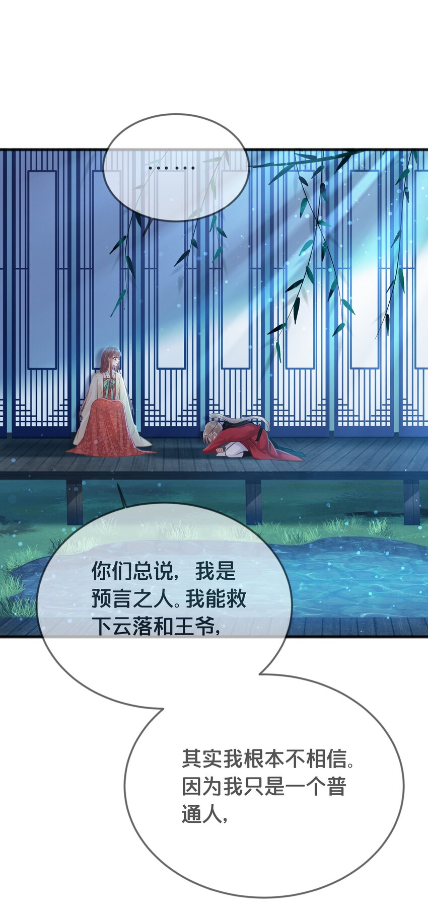 《我不要宫斗啊》070 应邀 第27页