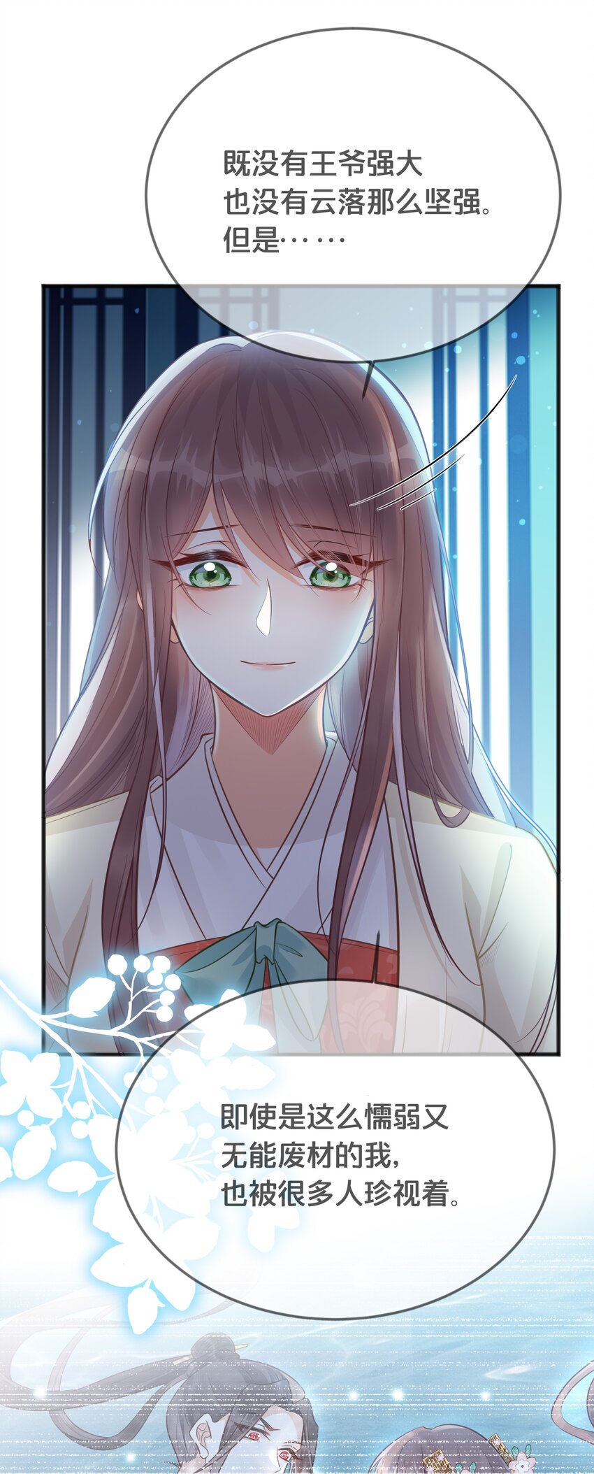 《我不要宫斗啊》070 应邀 第28页