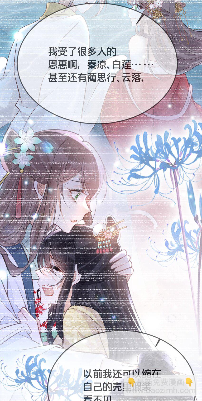《我不要宫斗啊》070 应邀 第29页