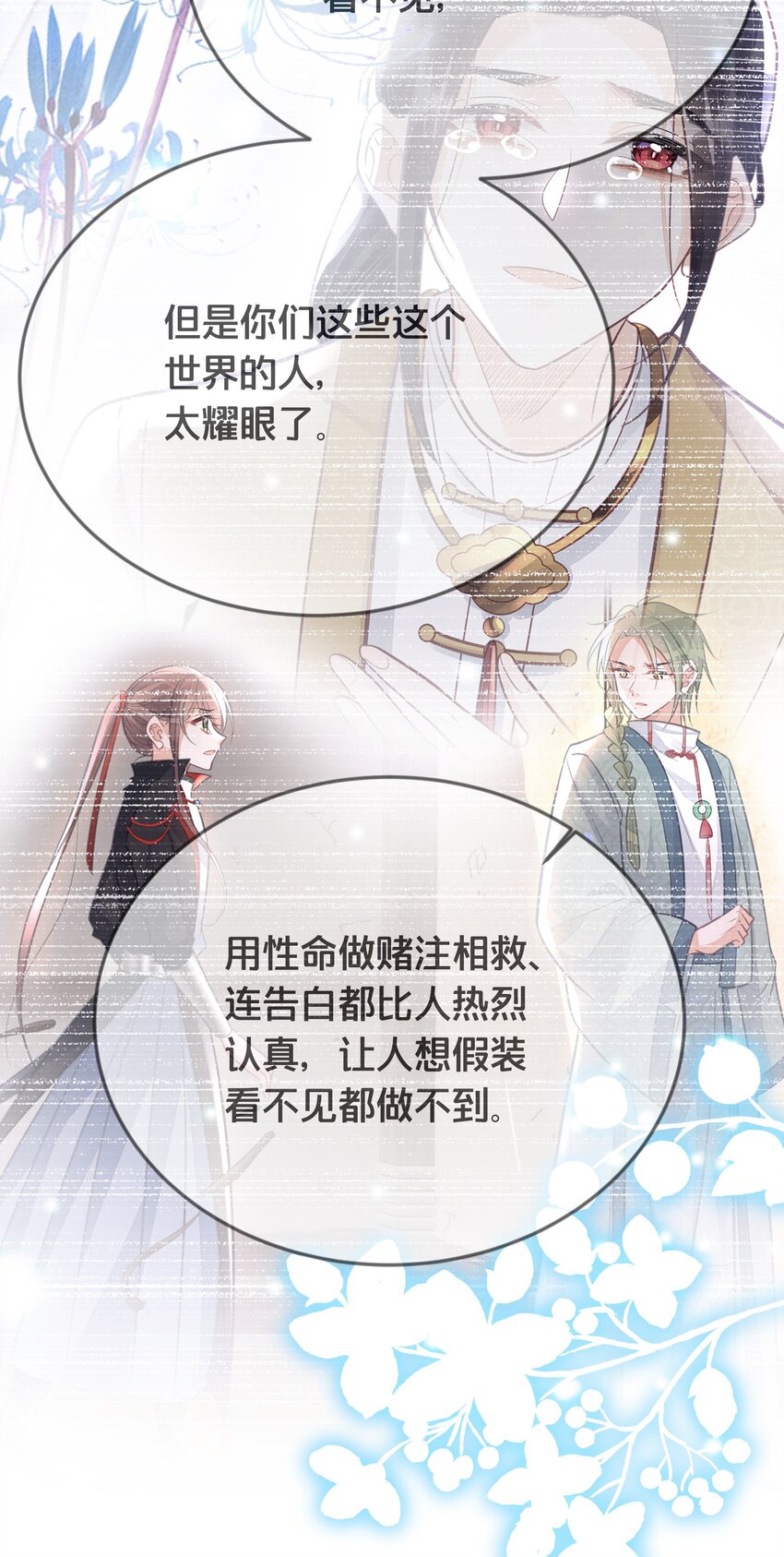 《我不要宫斗啊》070 应邀 第30页