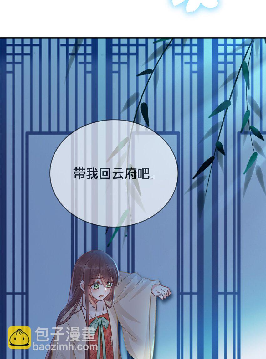 《我不要宫斗啊》070 应邀 第31页