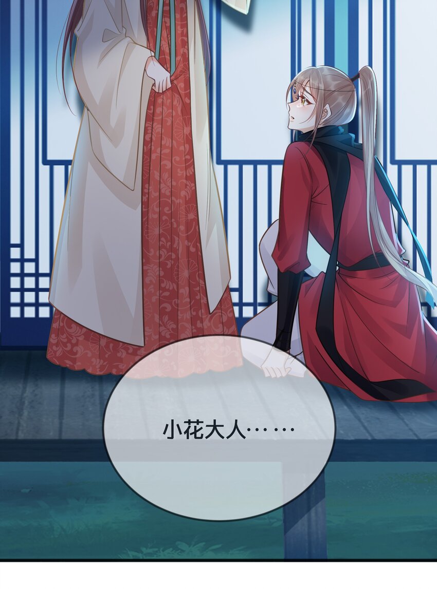 《我不要宫斗啊》070 应邀 第32页