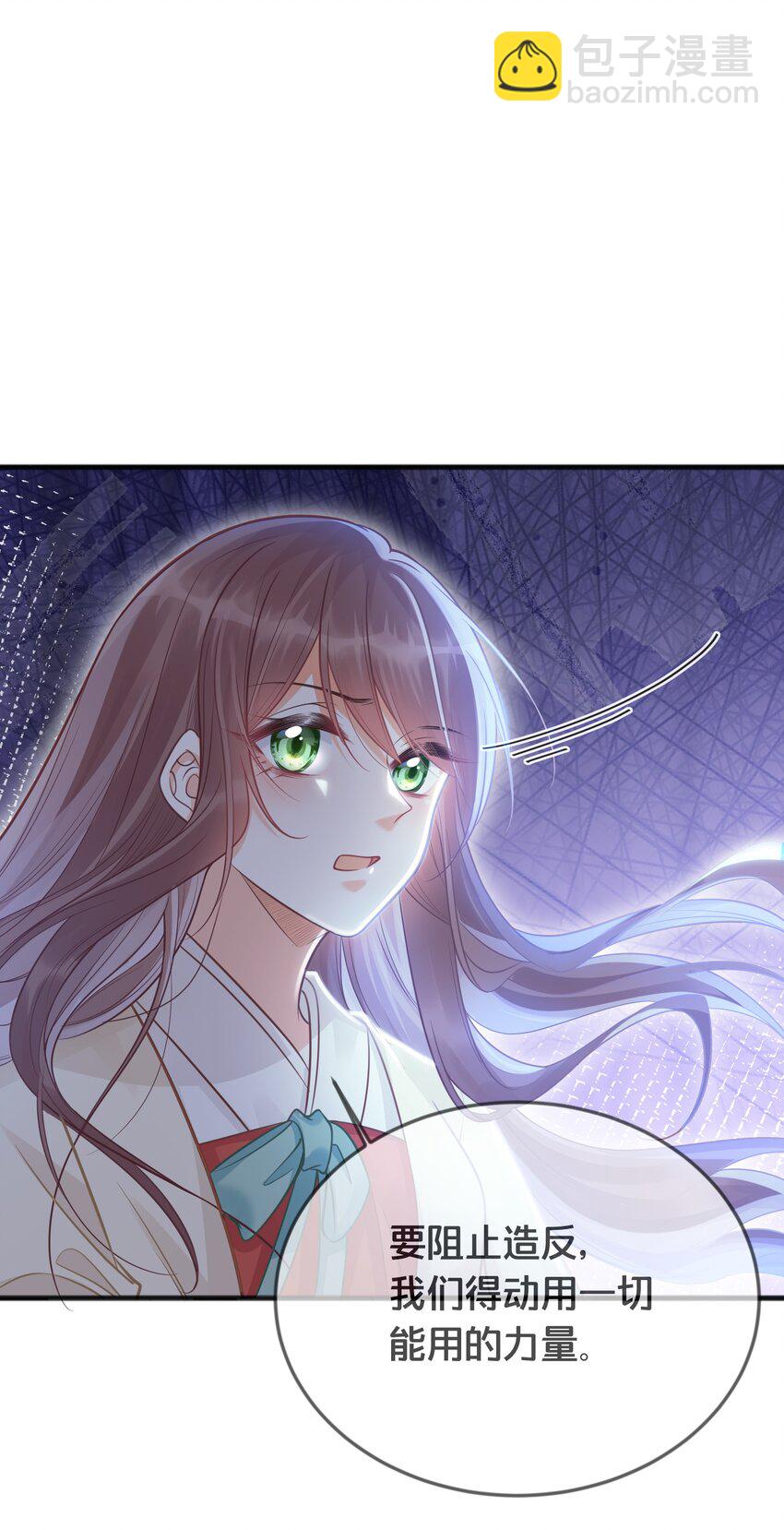 《我不要宫斗啊》070 应邀 第33页