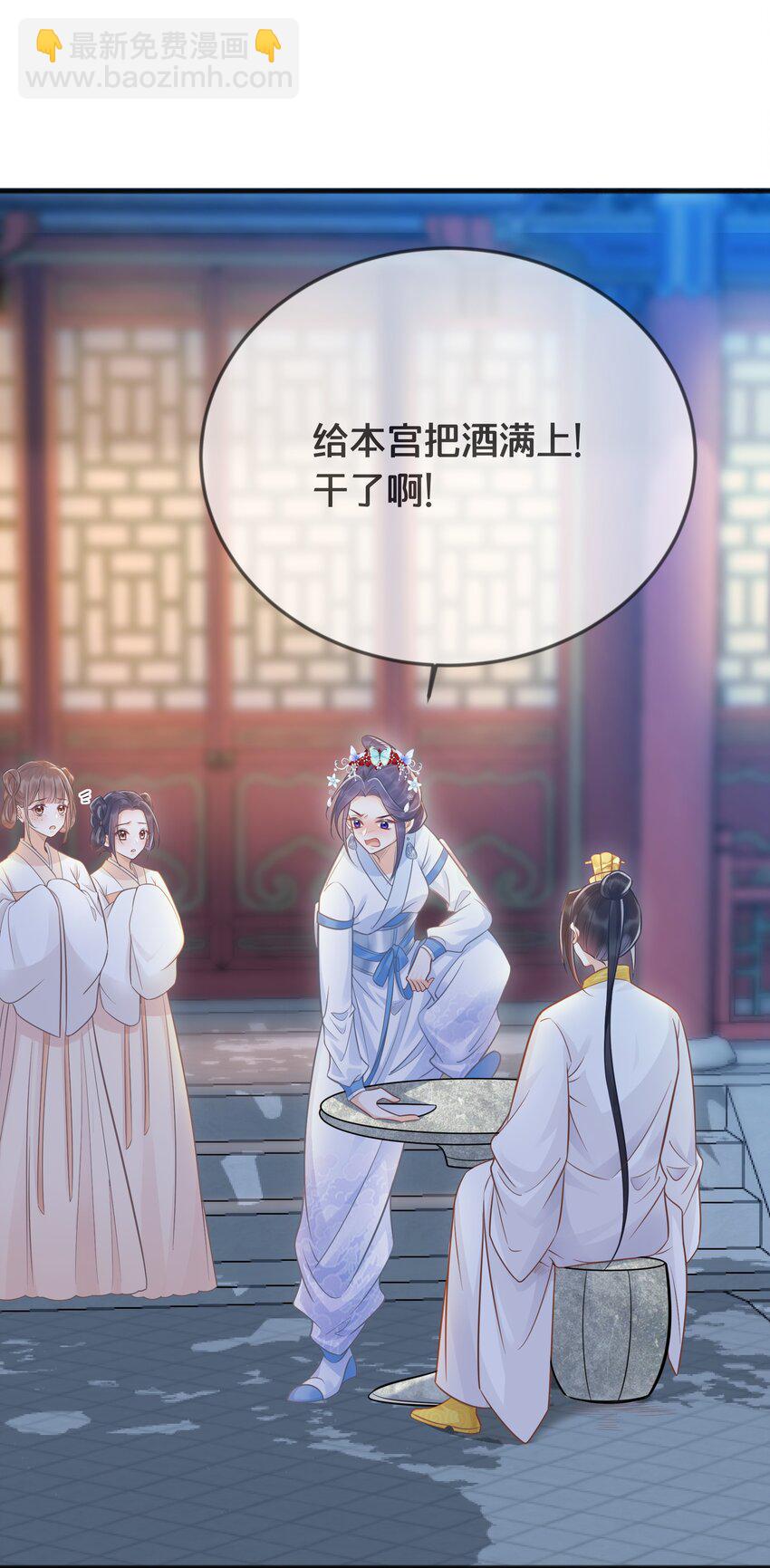 《我不要宫斗啊》070 应邀 第37页