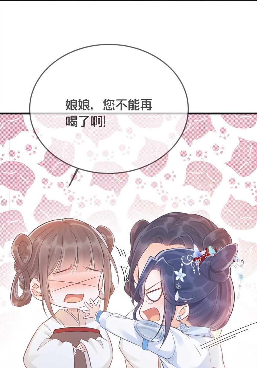 《我不要宫斗啊》070 应邀 第38页