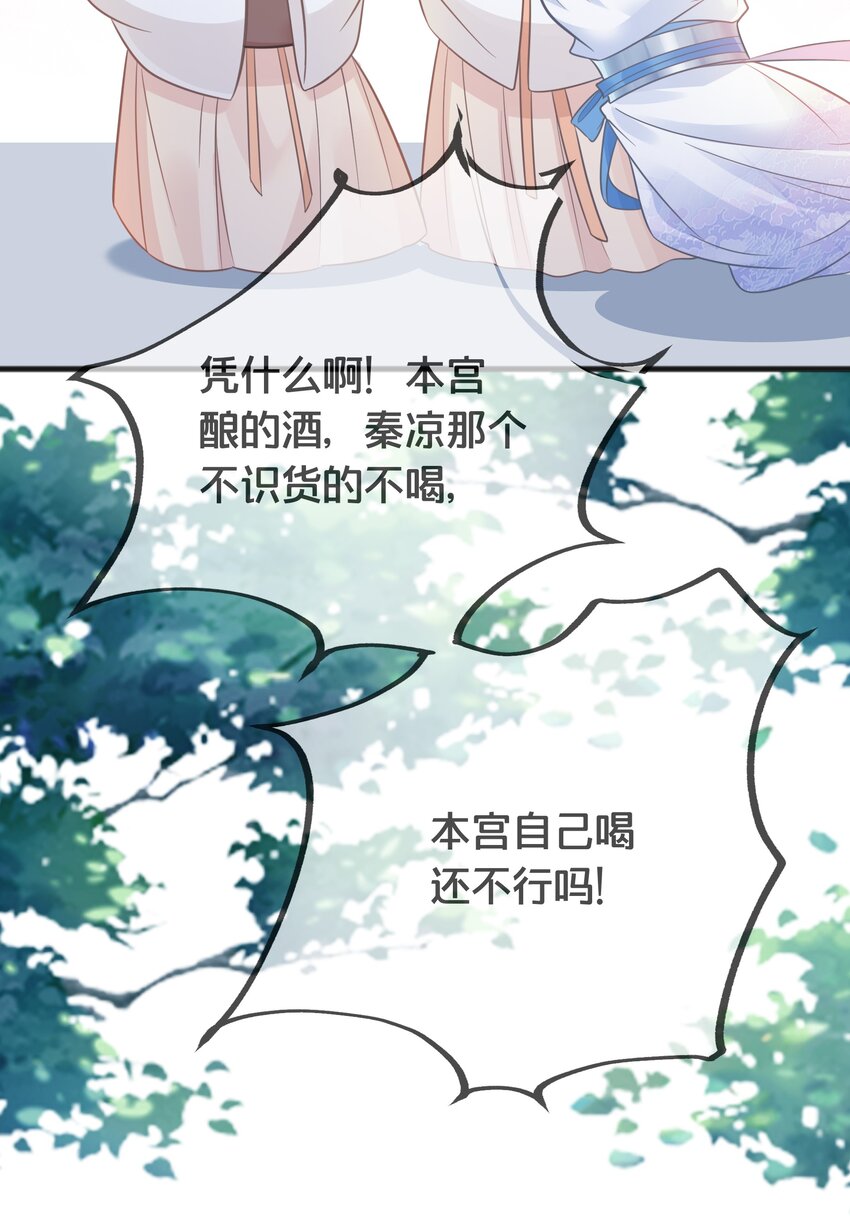 《我不要宫斗啊》070 应邀 第39页