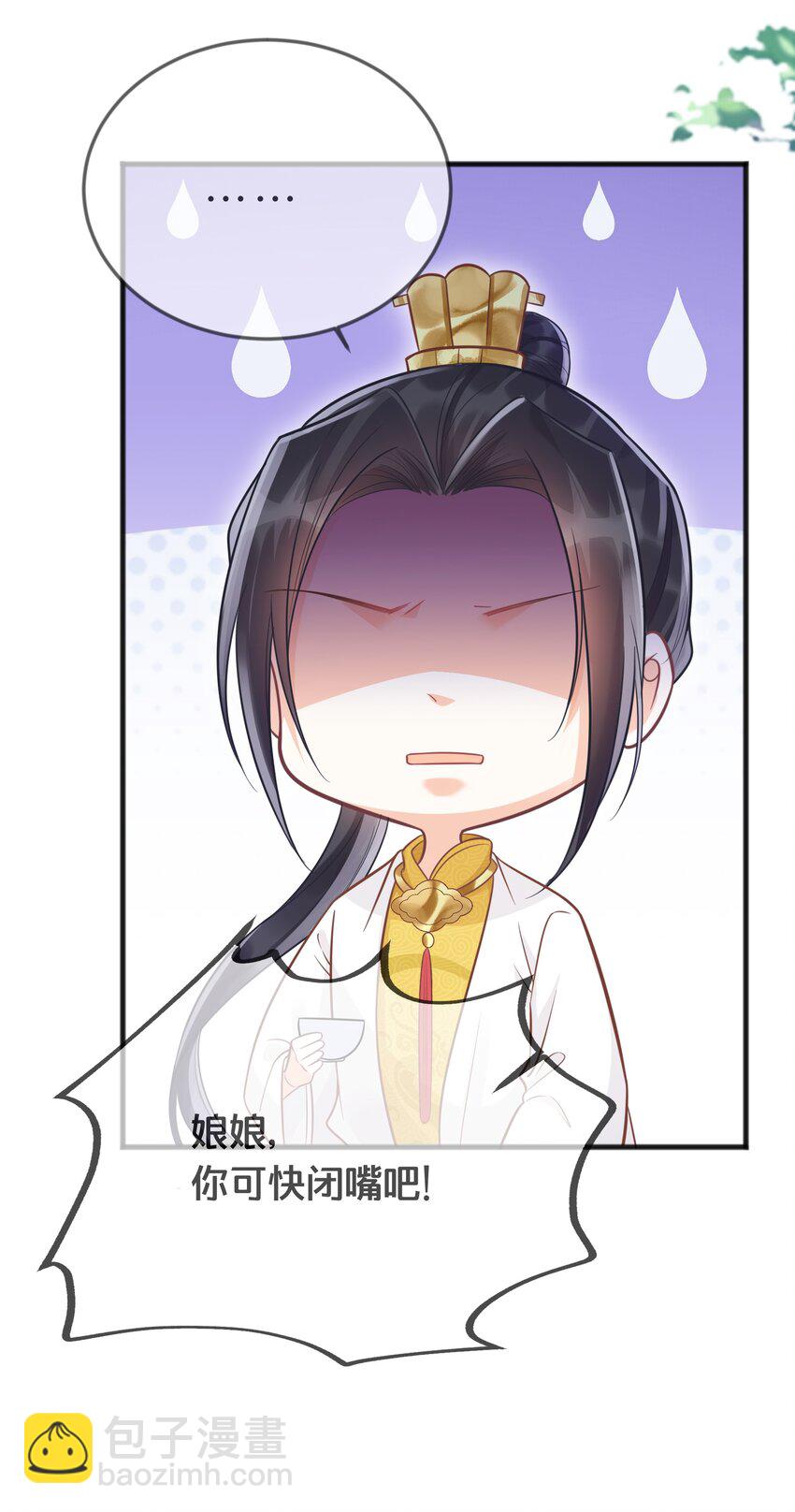 《我不要宫斗啊》070 应邀 第40页