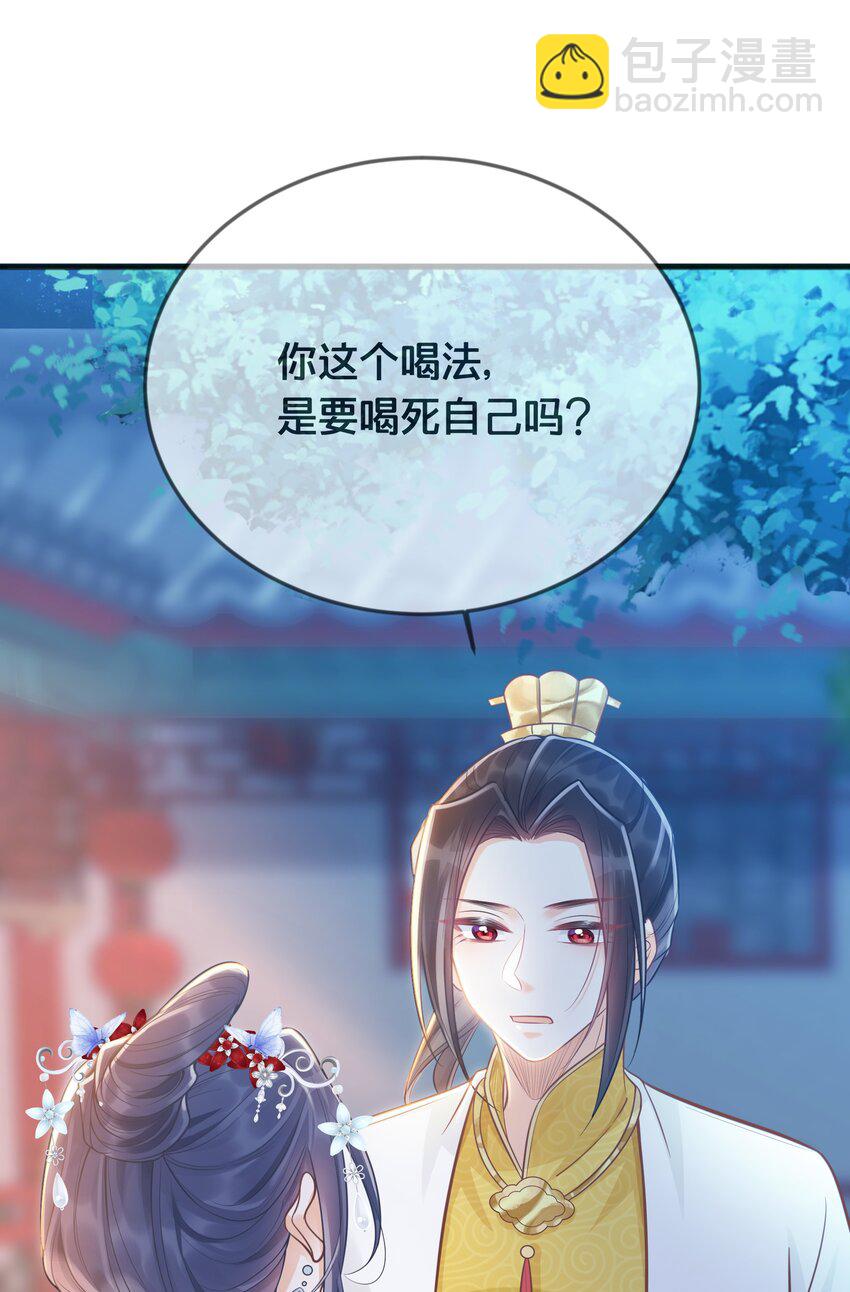 《我不要宫斗啊》070 应邀 第41页