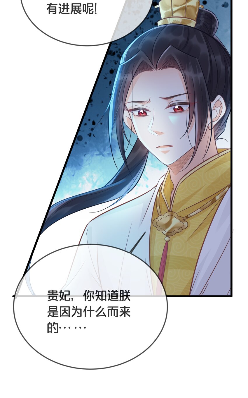 《我不要宫斗啊》070 应邀 第45页