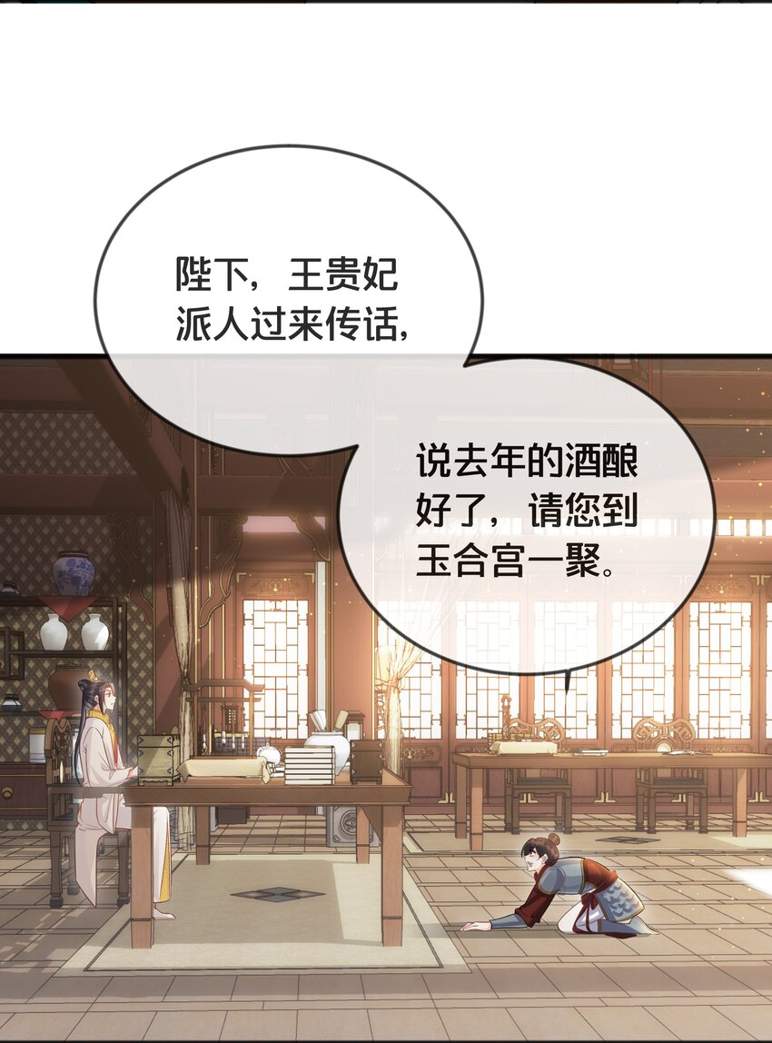 《我不要宫斗啊》070 应邀 第4页
