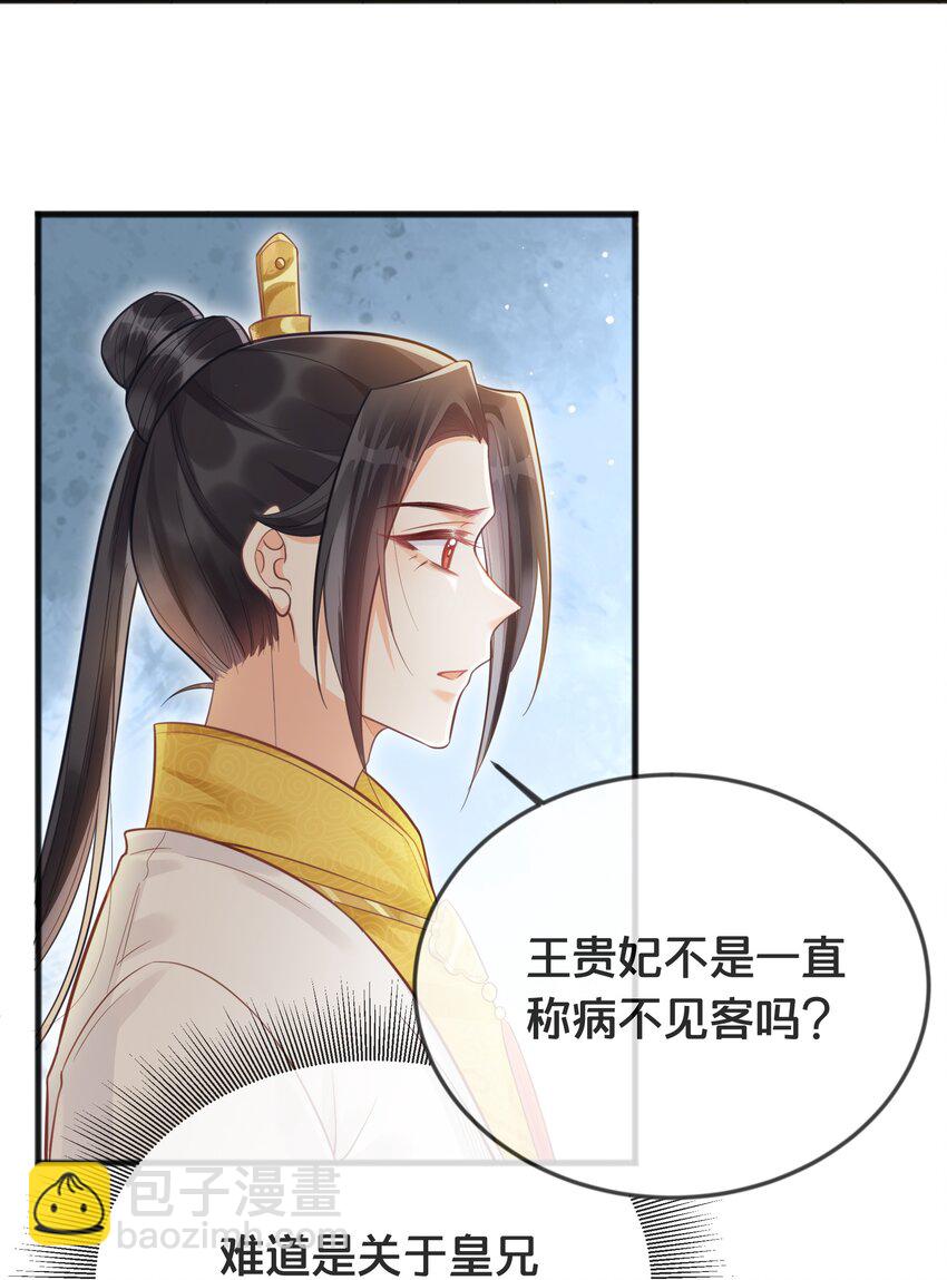 《我不要宫斗啊》070 应邀 第5页