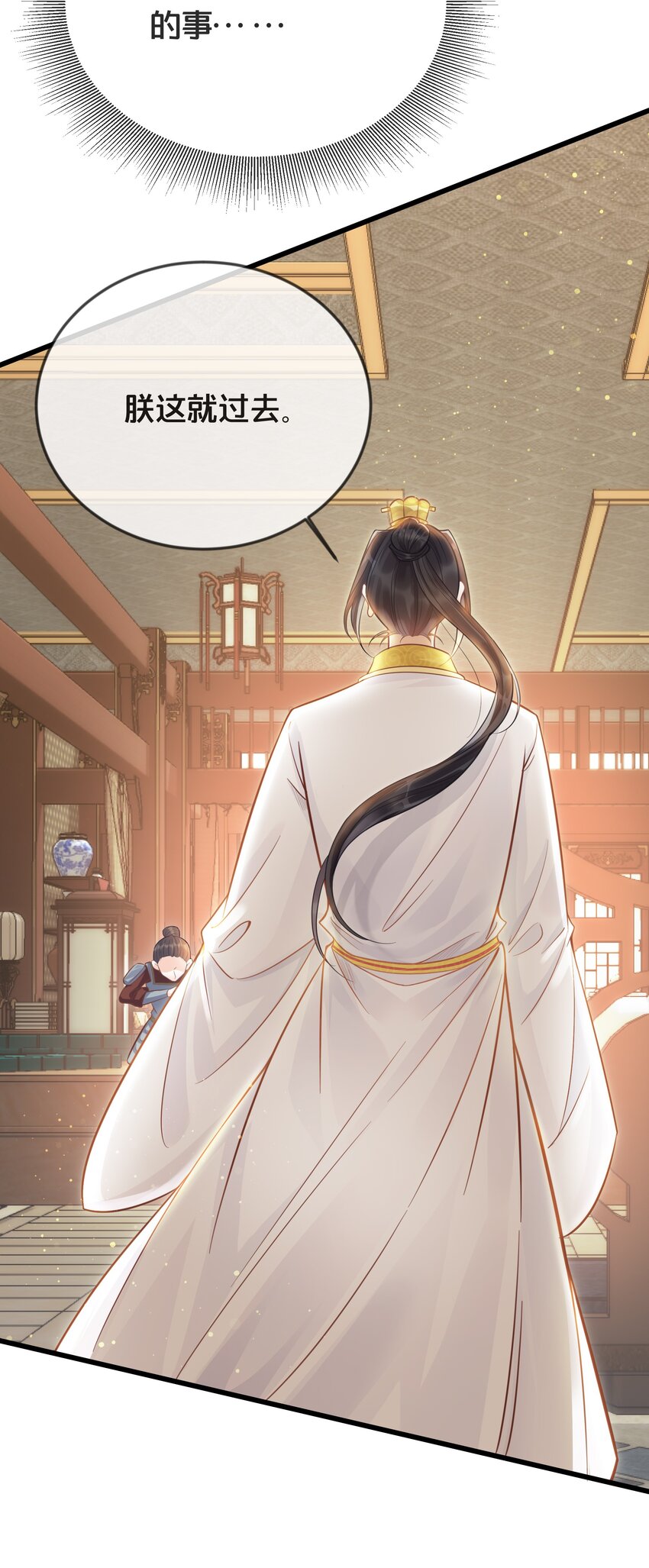 《我不要宫斗啊》070 应邀 第6页