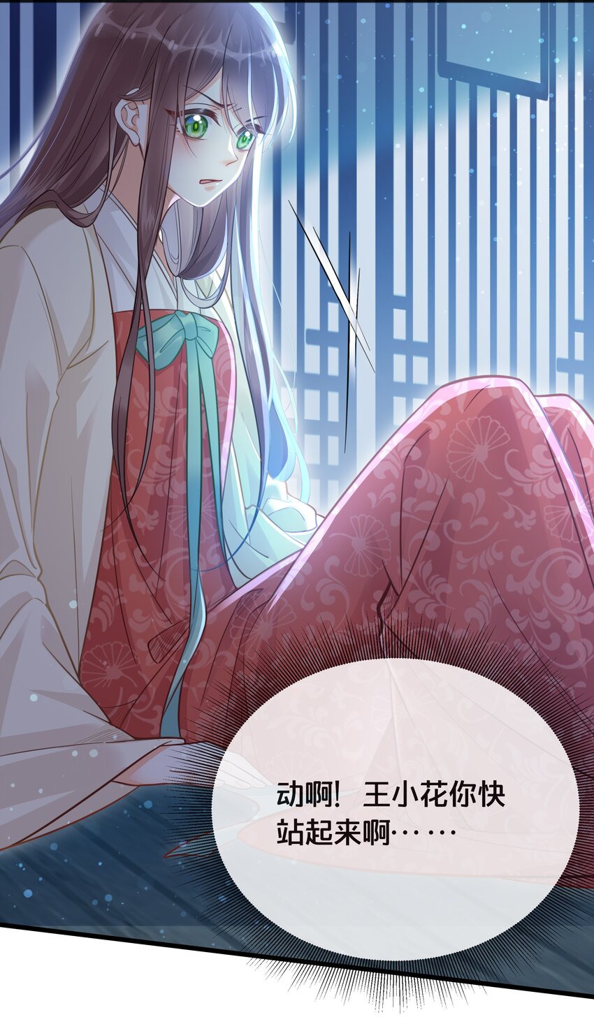 《我不要宫斗啊》070 应邀 第9页