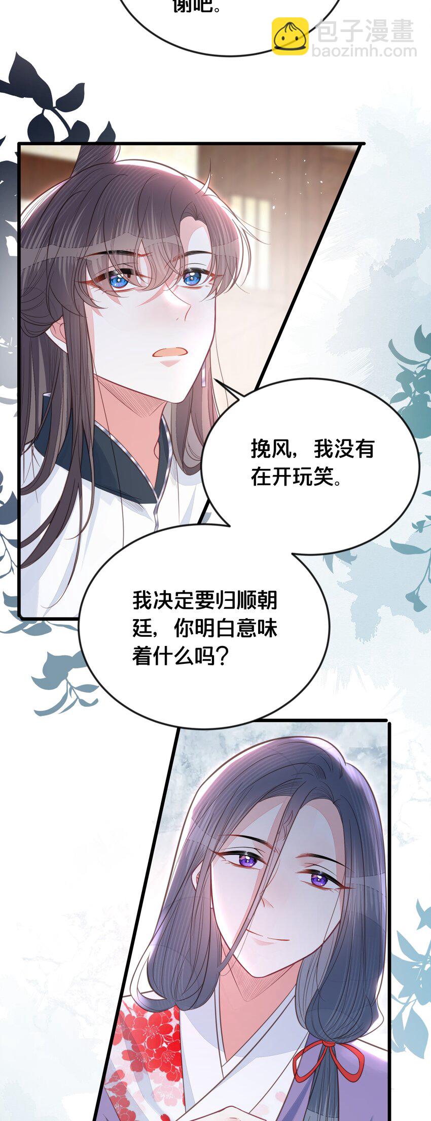 《我不要宫斗啊》069 我许你自由 第10页