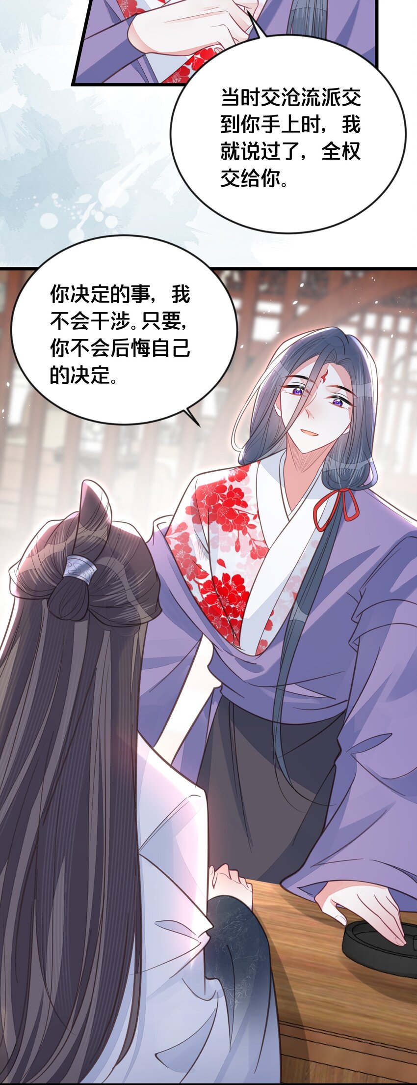 《我不要宫斗啊》069 我许你自由 第11页