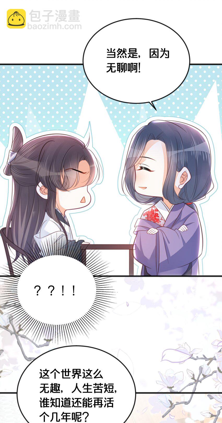 《我不要宫斗啊》069 我许你自由 第14页