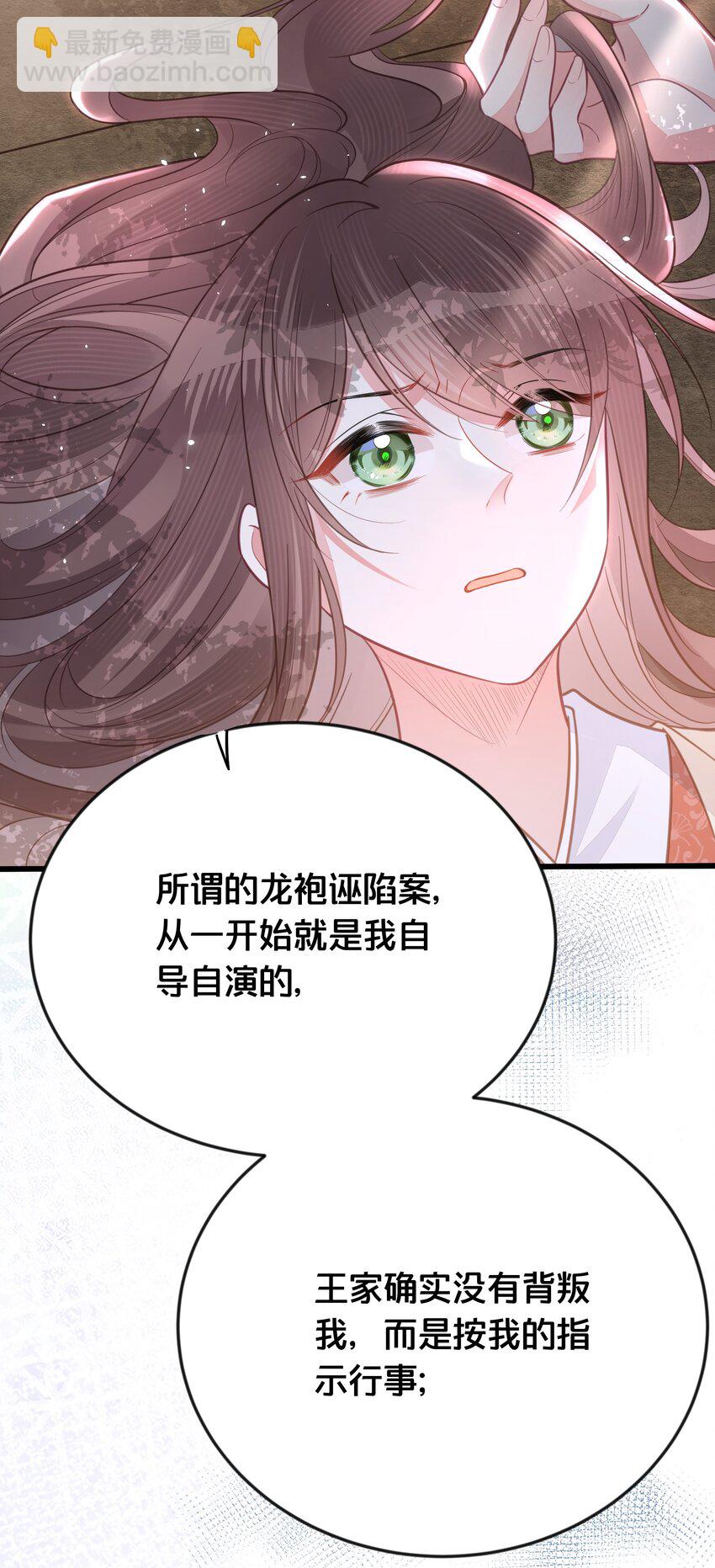 《我不要宫斗啊》069 我许你自由 第25页