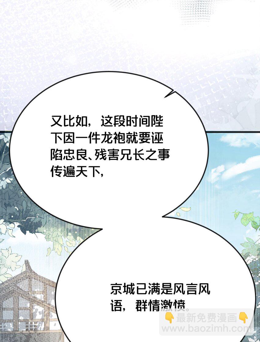《我不要宫斗啊》069 我许你自由 第26页