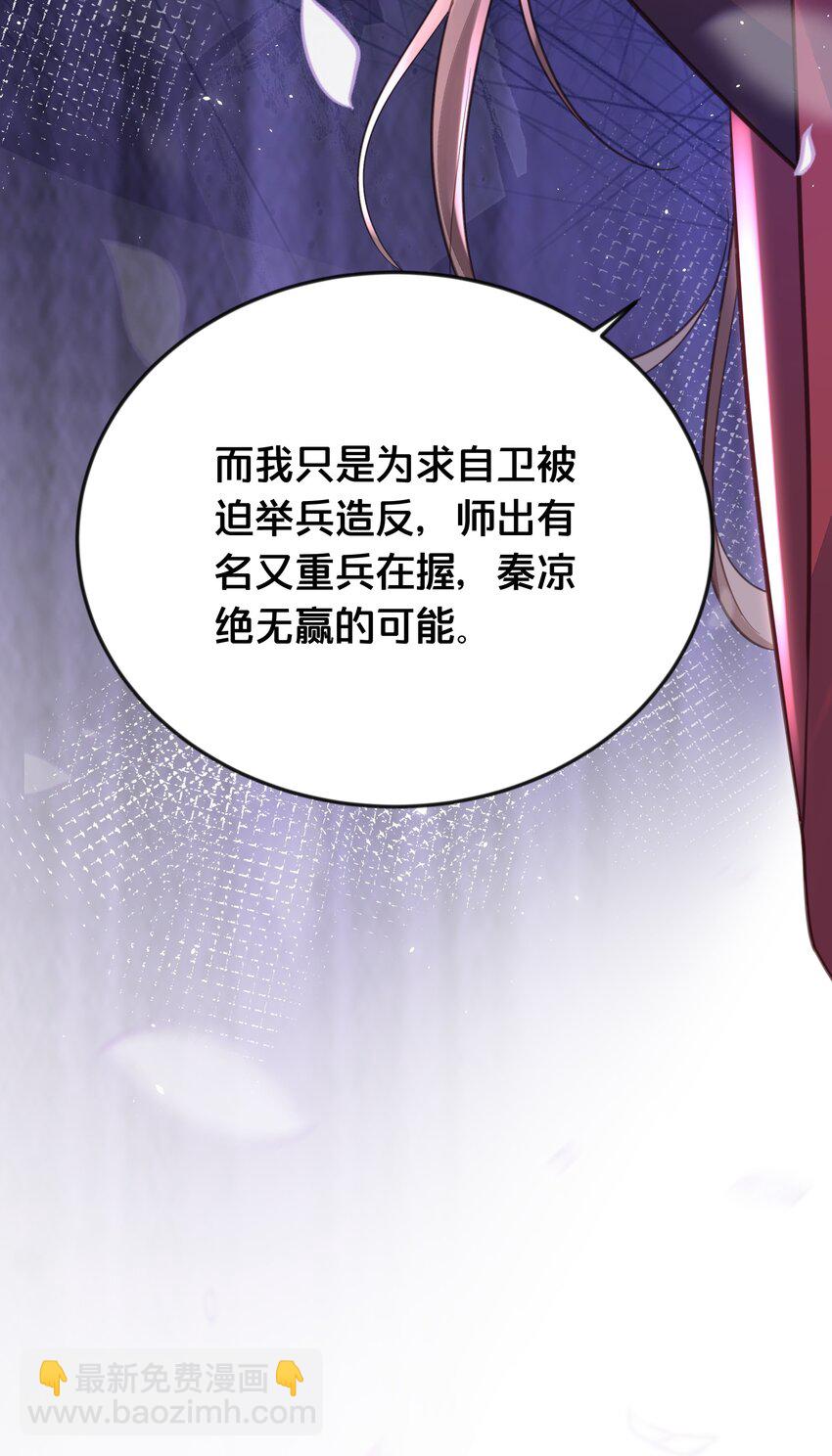 《我不要宫斗啊》069 我许你自由 第29页