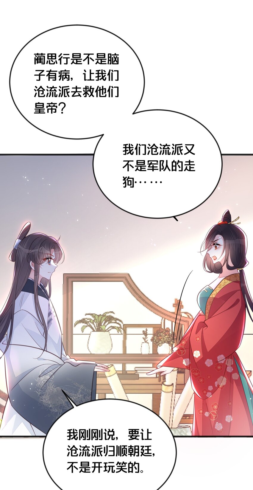 《我不要宫斗啊》069 我许你自由 第2页