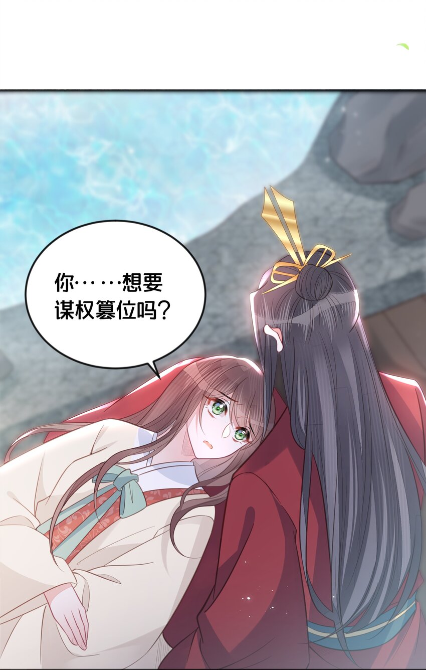 《我不要宫斗啊》069 我许你自由 第30页