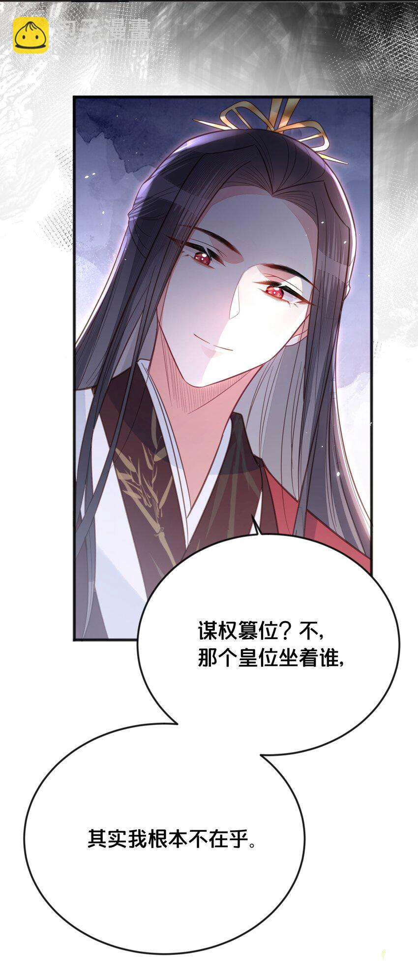 《我不要宫斗啊》069 我许你自由 第31页
