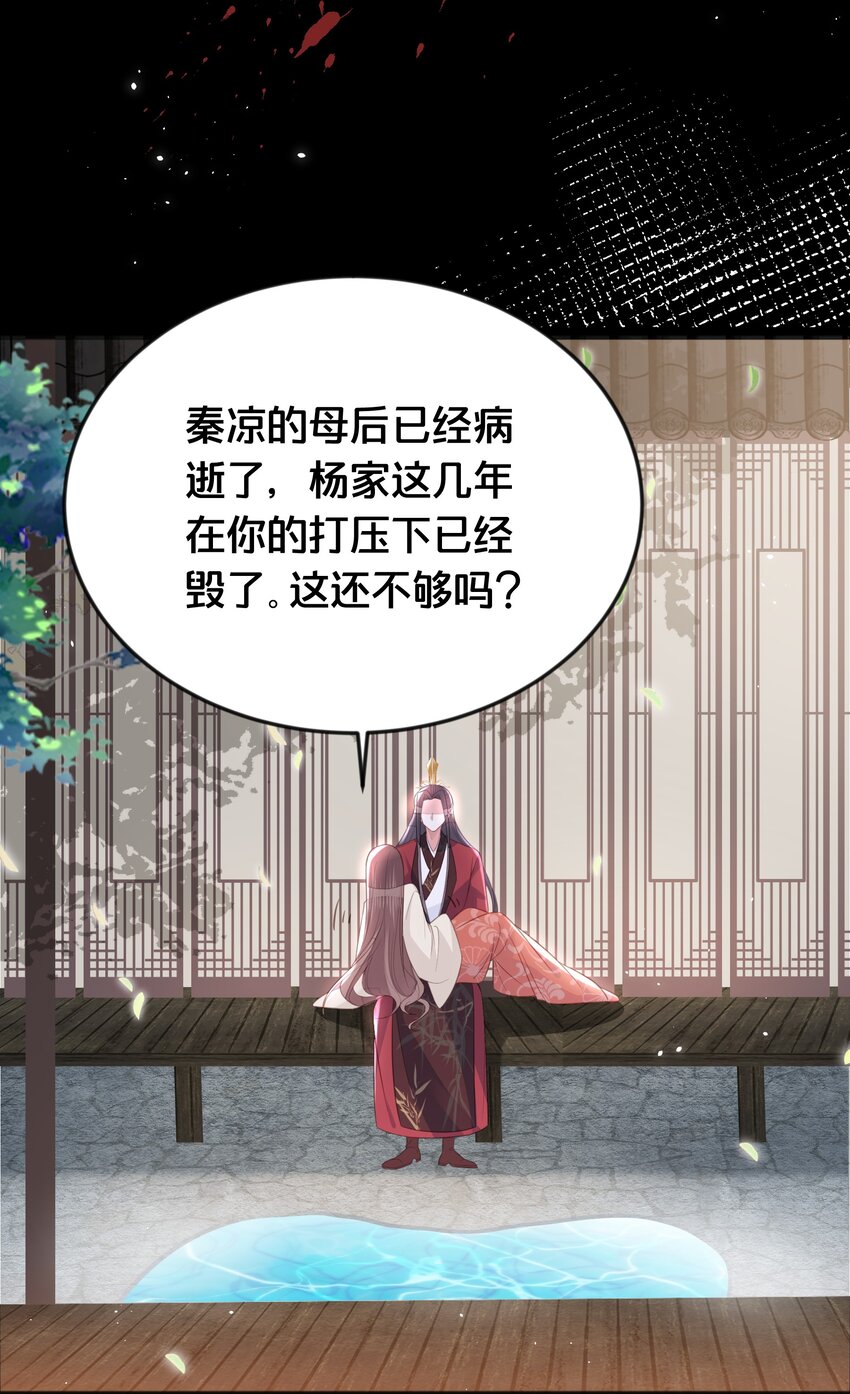 《我不要宫斗啊》069 我许你自由 第34页