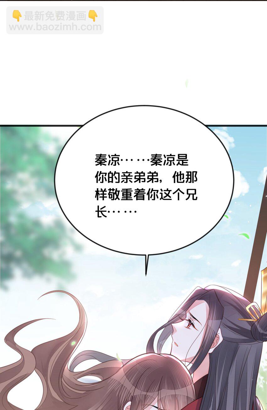 《我不要宫斗啊》069 我许你自由 第35页