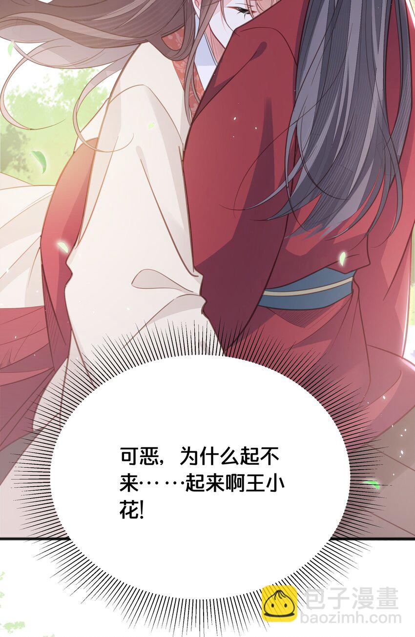 《我不要宫斗啊》069 我许你自由 第36页