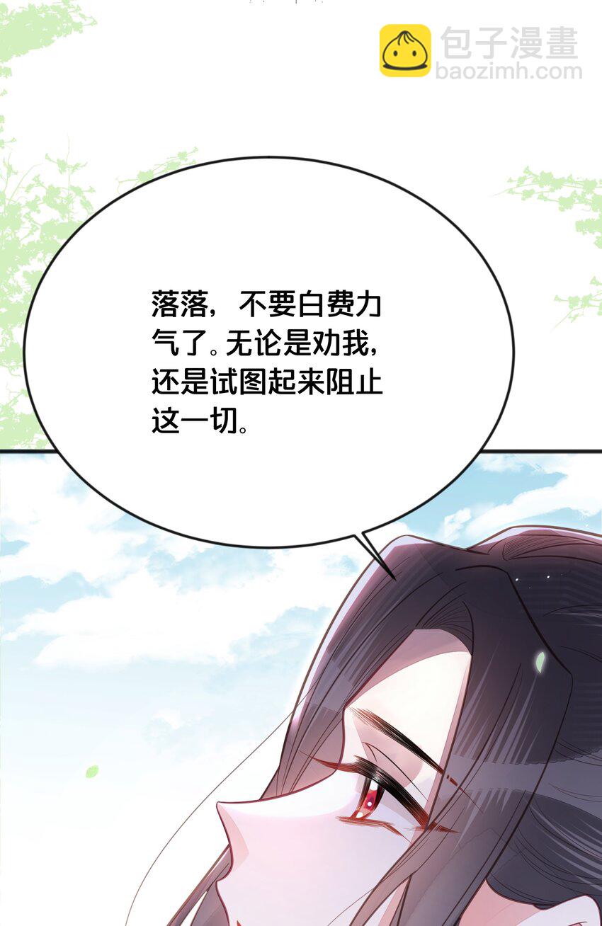 《我不要宫斗啊》069 我许你自由 第37页