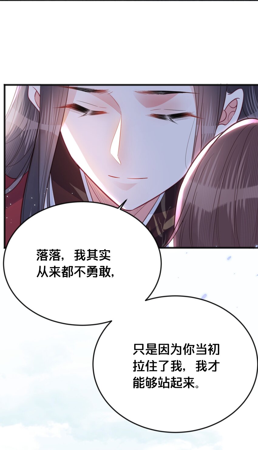 《我不要宫斗啊》069 我许你自由 第40页