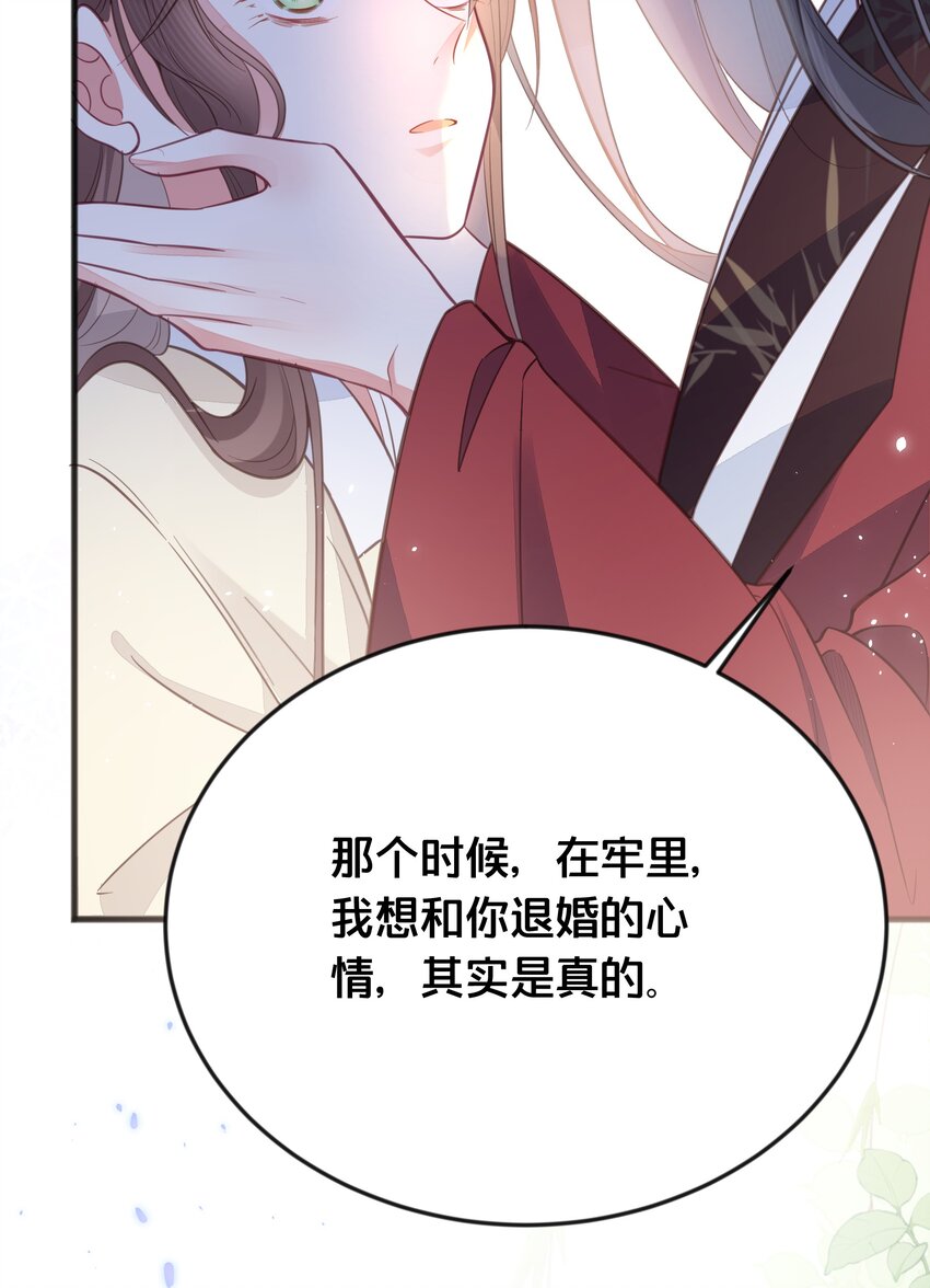 《我不要宫斗啊》069 我许你自由 第42页