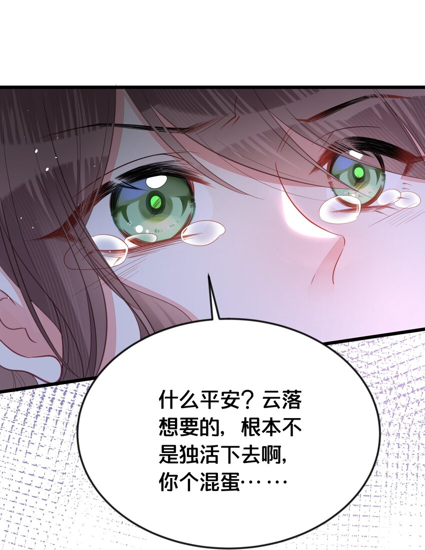 《我不要宫斗啊》069 我许你自由 第45页