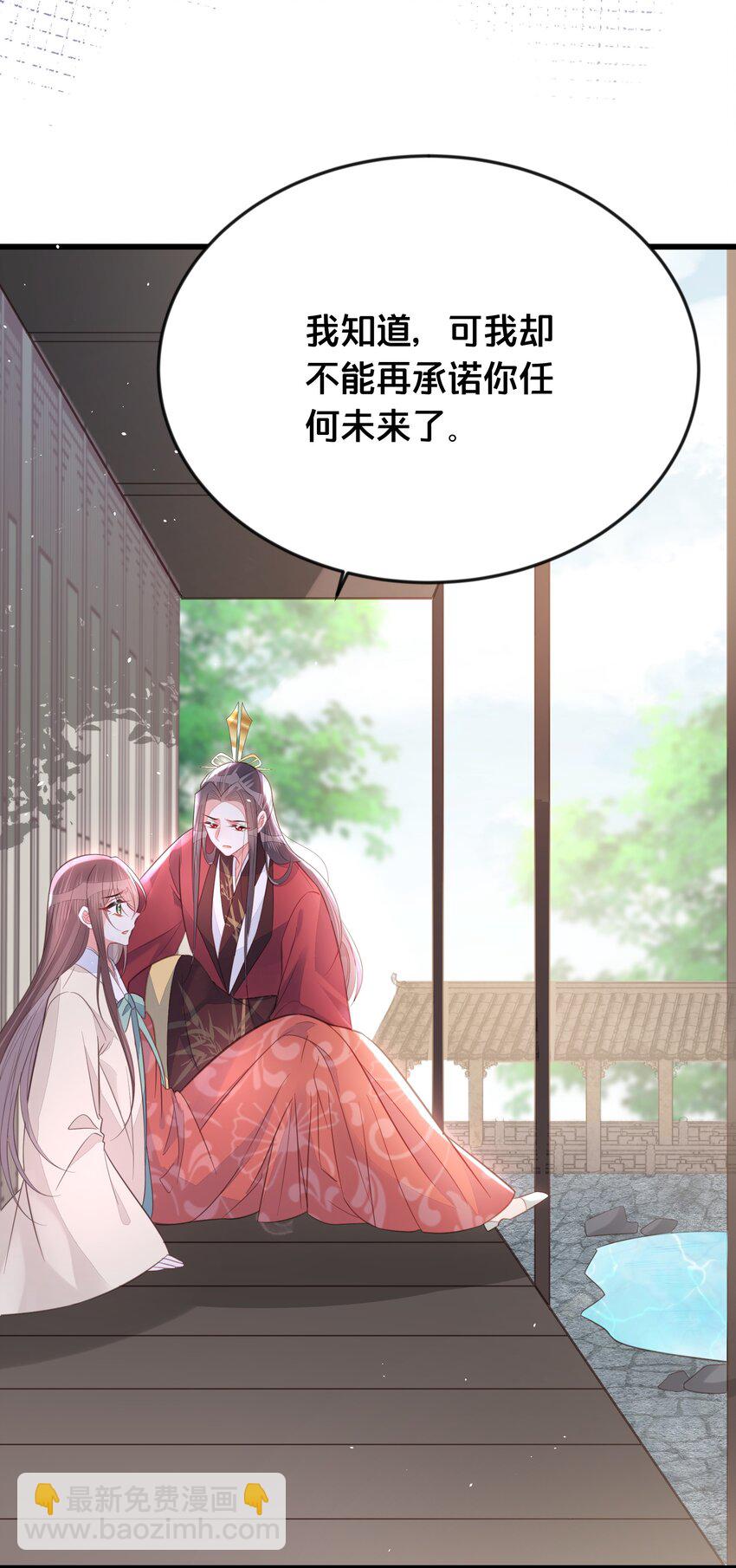 《我不要宫斗啊》069 我许你自由 第46页