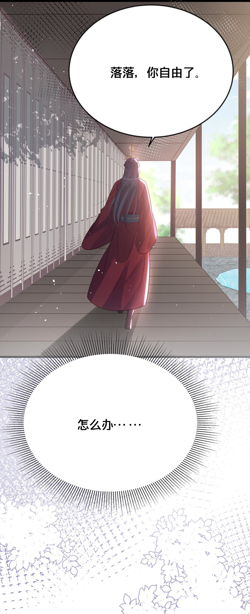 《我不要宫斗啊》069 我许你自由 第49页