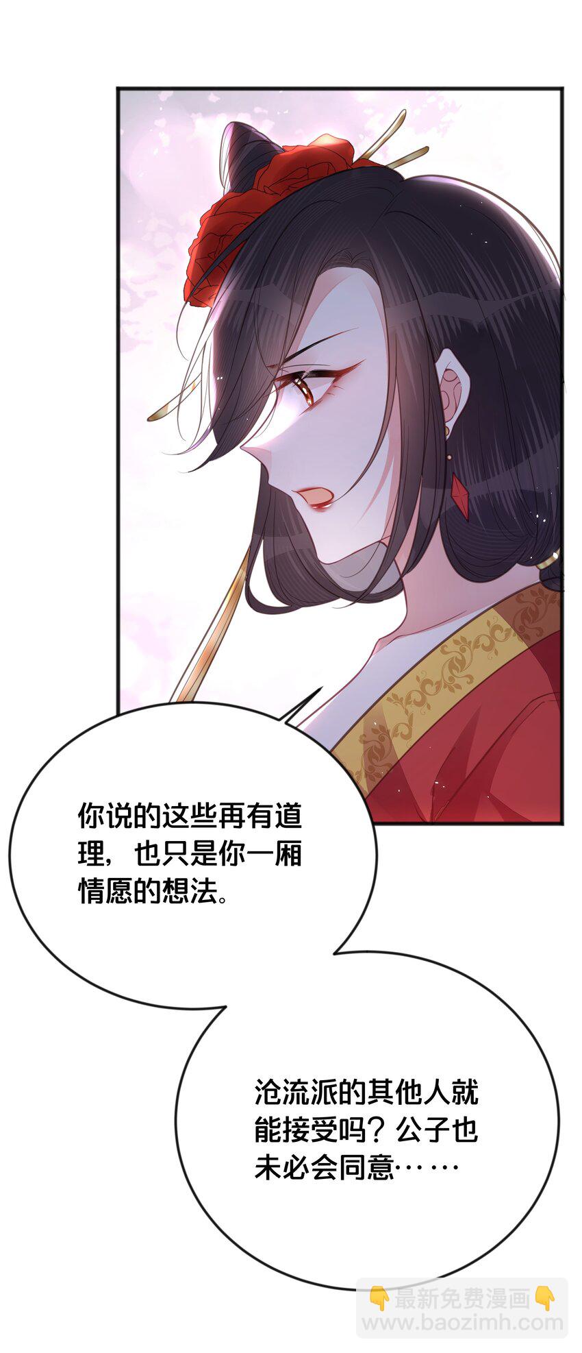 《我不要宫斗啊》069 我许你自由 第5页