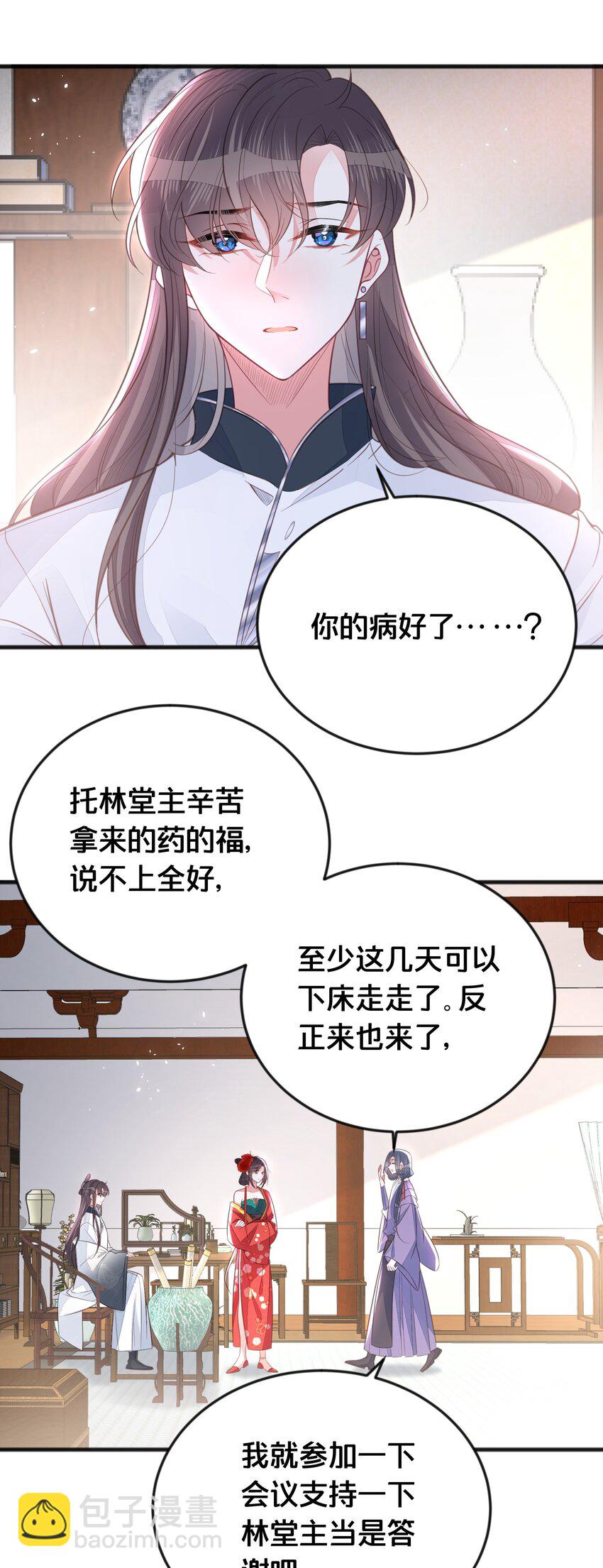 《我不要宫斗啊》069 我许你自由 第9页