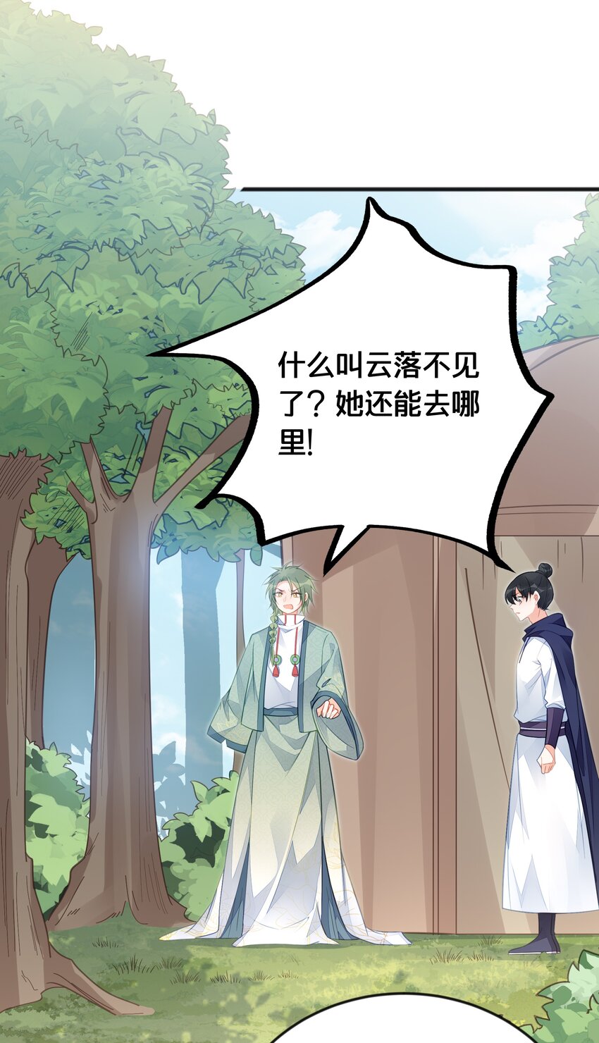 《我不要宫斗啊》068 兵变 第17页